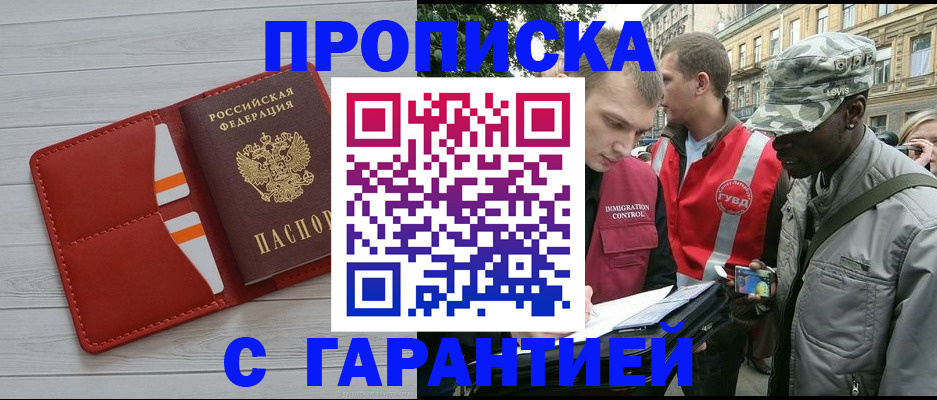 прописка для работы в Оленегорске