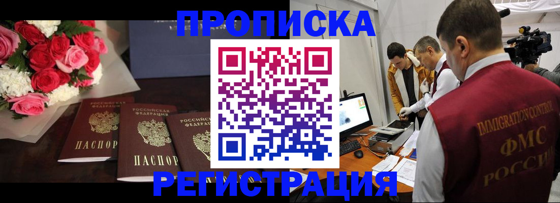 прописка в Оленегорске