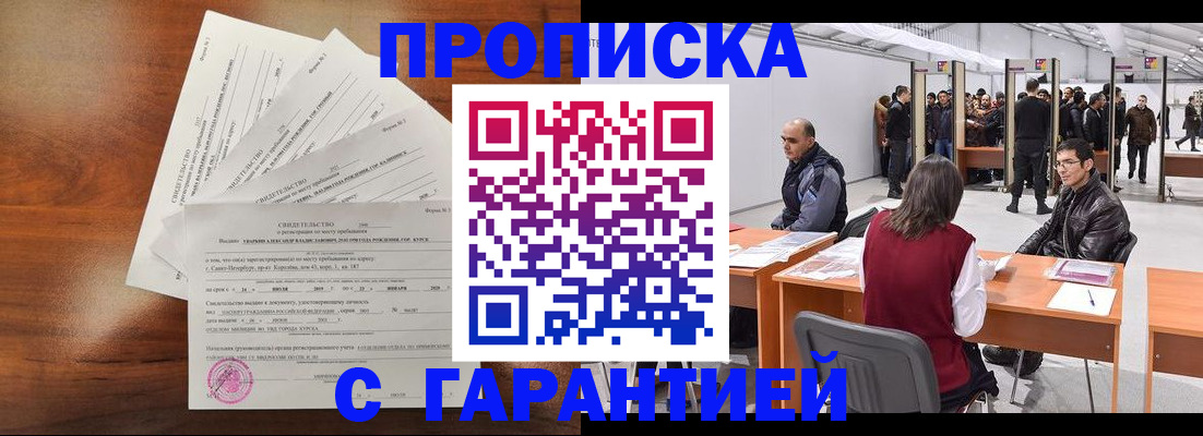 временная регистрация адрес в Оленегорске